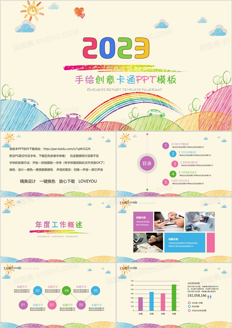 创意手绘2023年度工作总结汇报PPT模板
