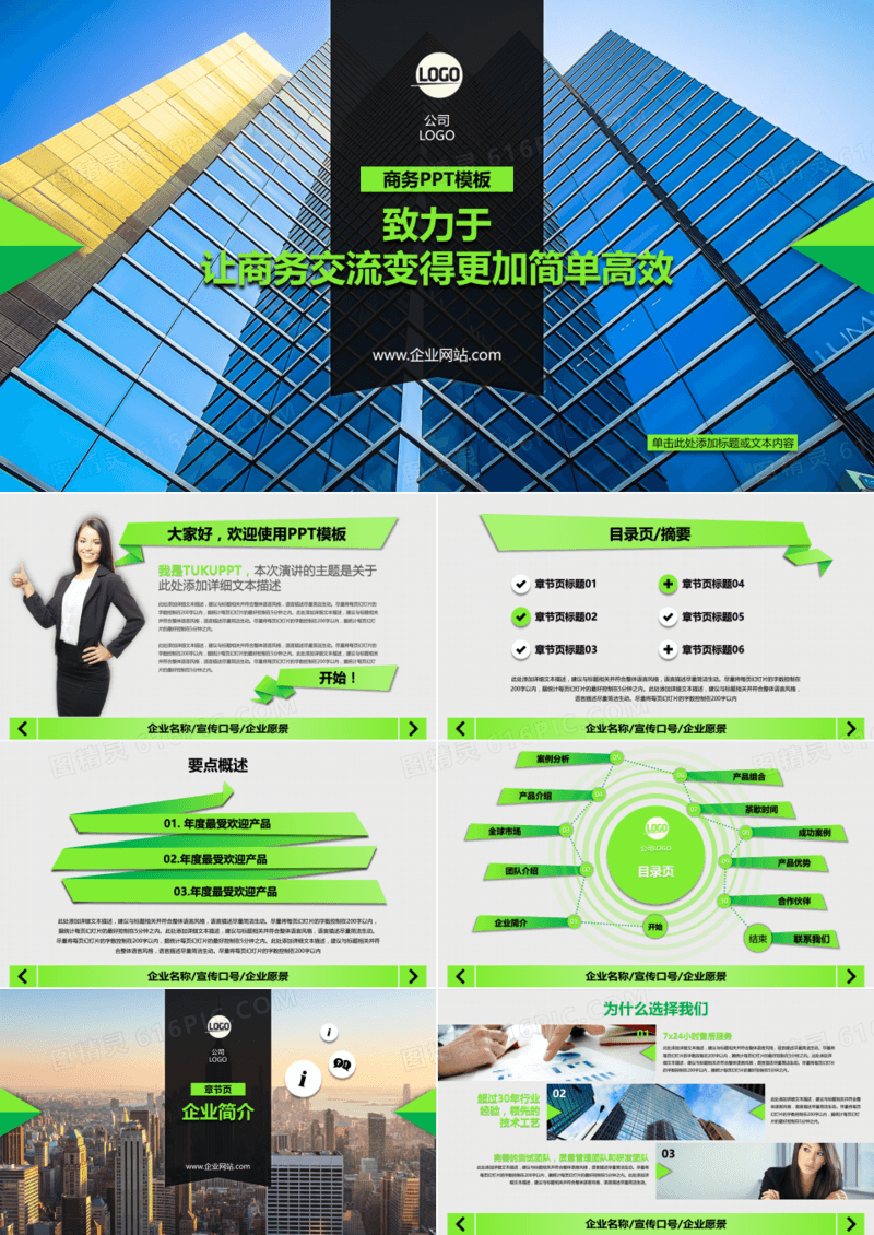 商务创新销售策略市场分析商业计划书PPT模板