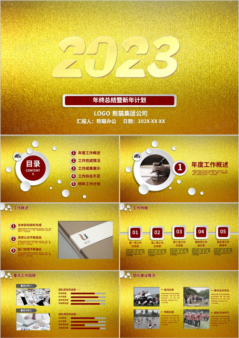 金黄色微粒体2023年终总结暨新年计划PPT模板