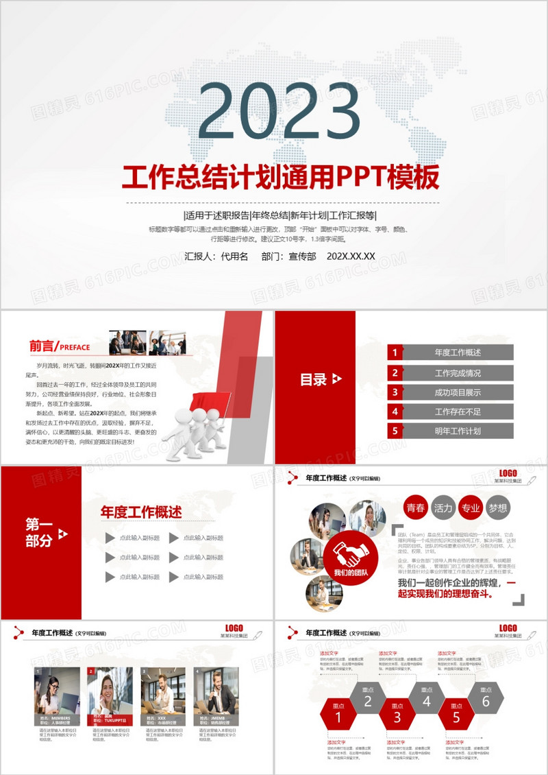 2023年经典红灰色商务通用年终总结新年计划述职报告工作计划PPT模板