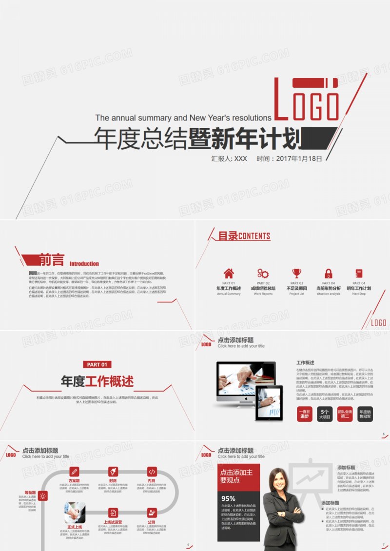 2019白色简约新年计划年终总结PPT模板