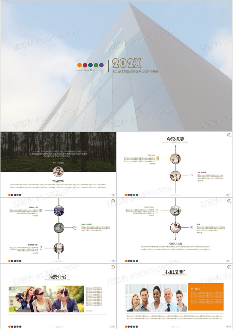 商务工作计划年终总结汇报PPT模板