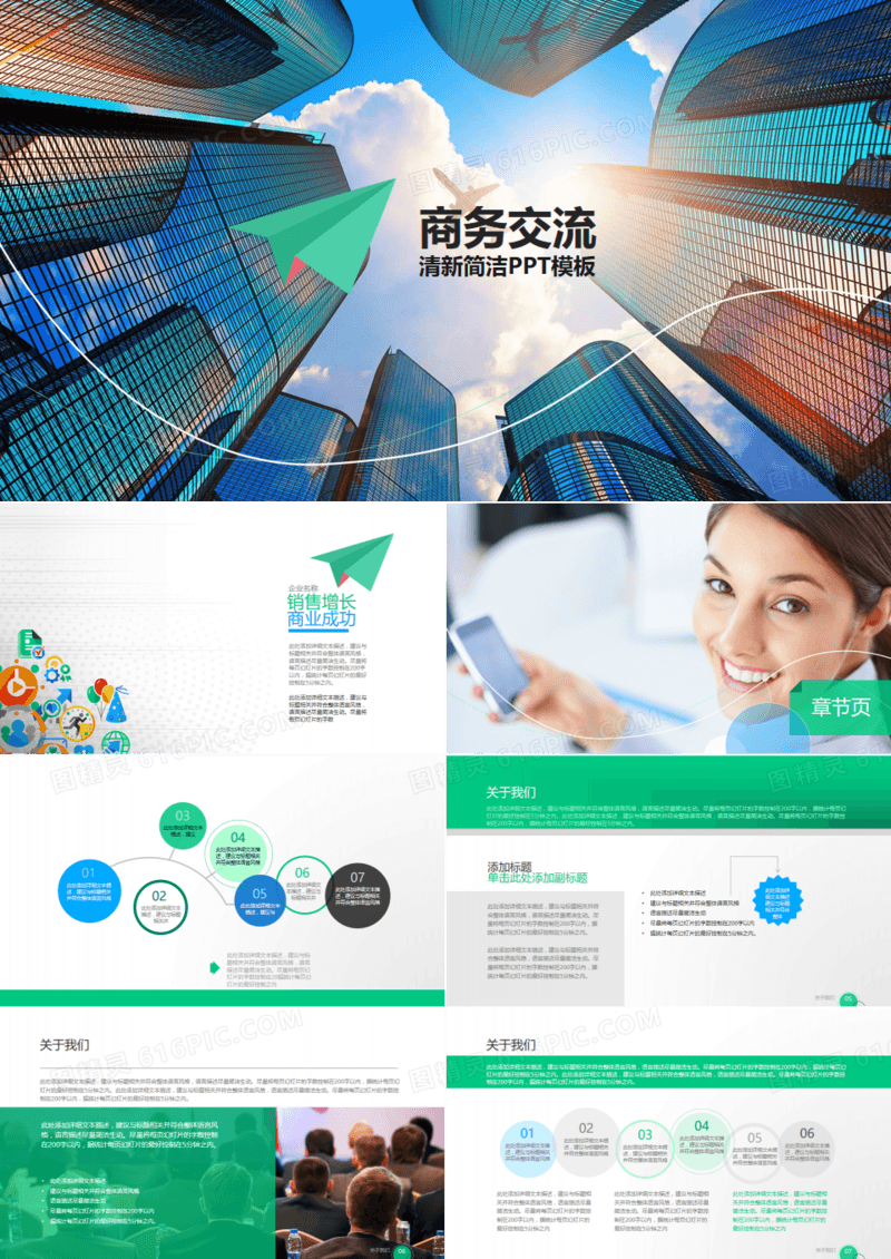商业计划市场营销产品宣传总结汇报ppt模板