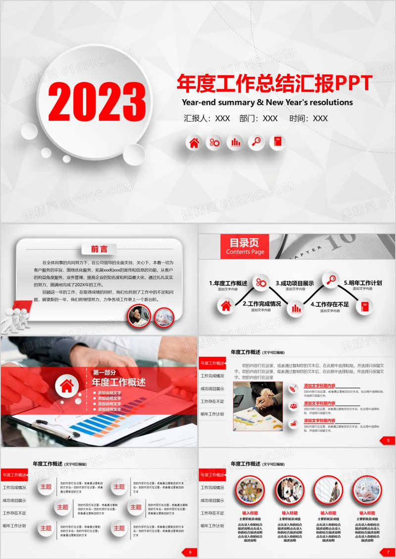红色微立体年终总结PPT模板