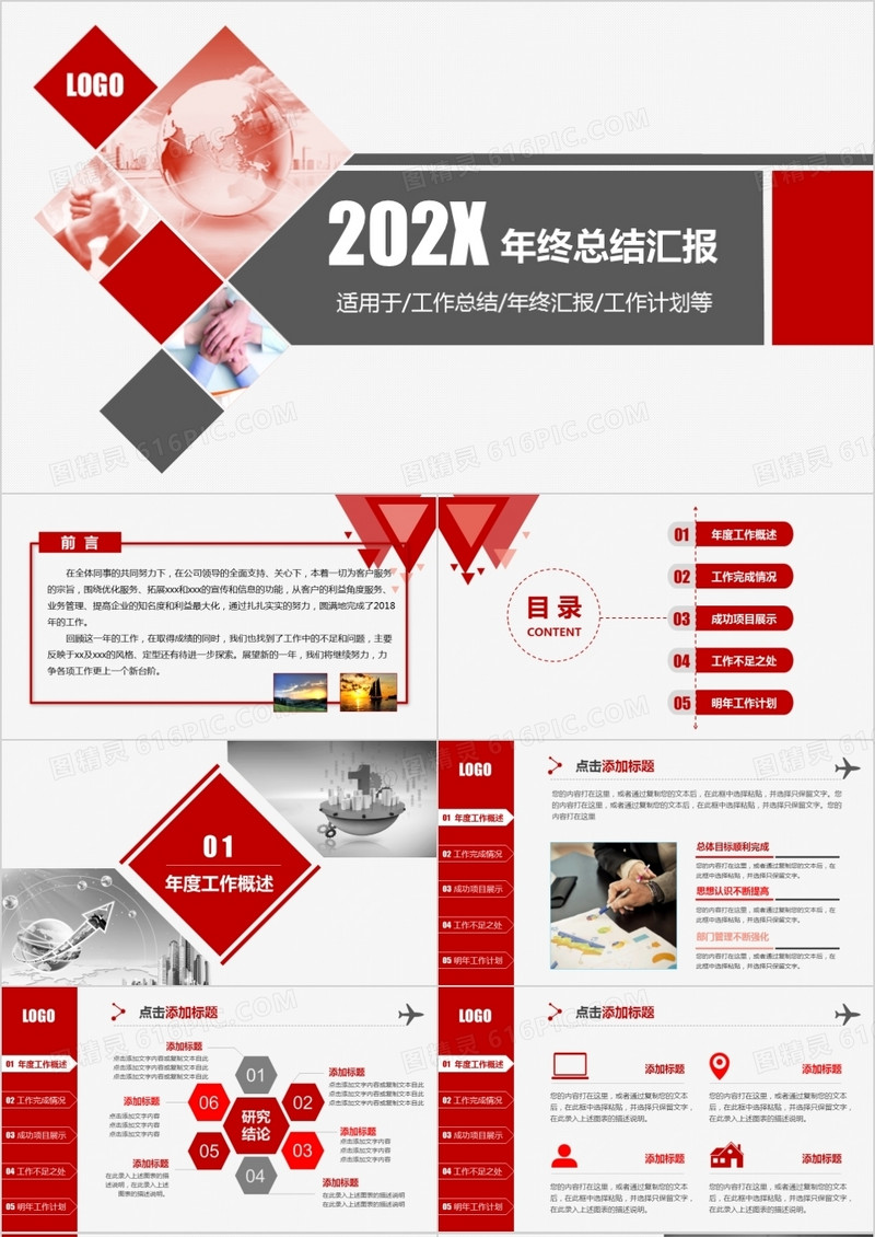 2021年红色大气简约工作计划年终总结ppt模板