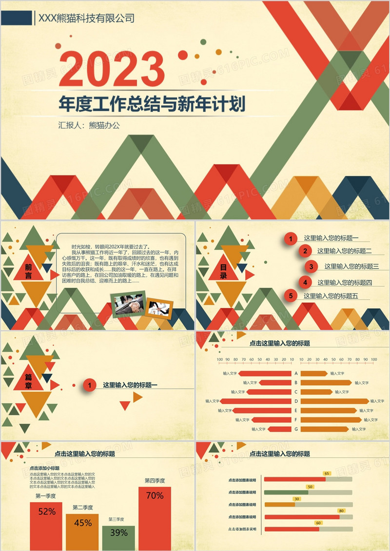 时尚2023年度年终总结与新年计划PPT模板