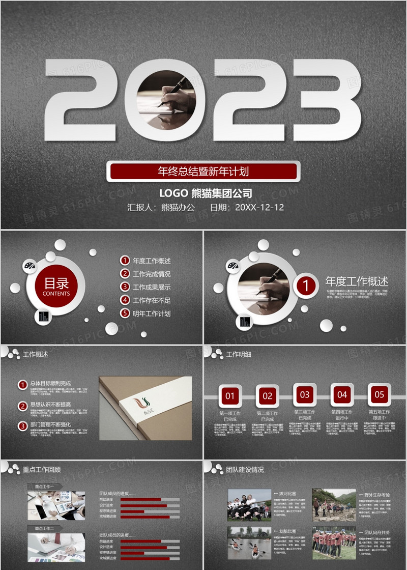 2023微立体年终工作总结PPT模板
