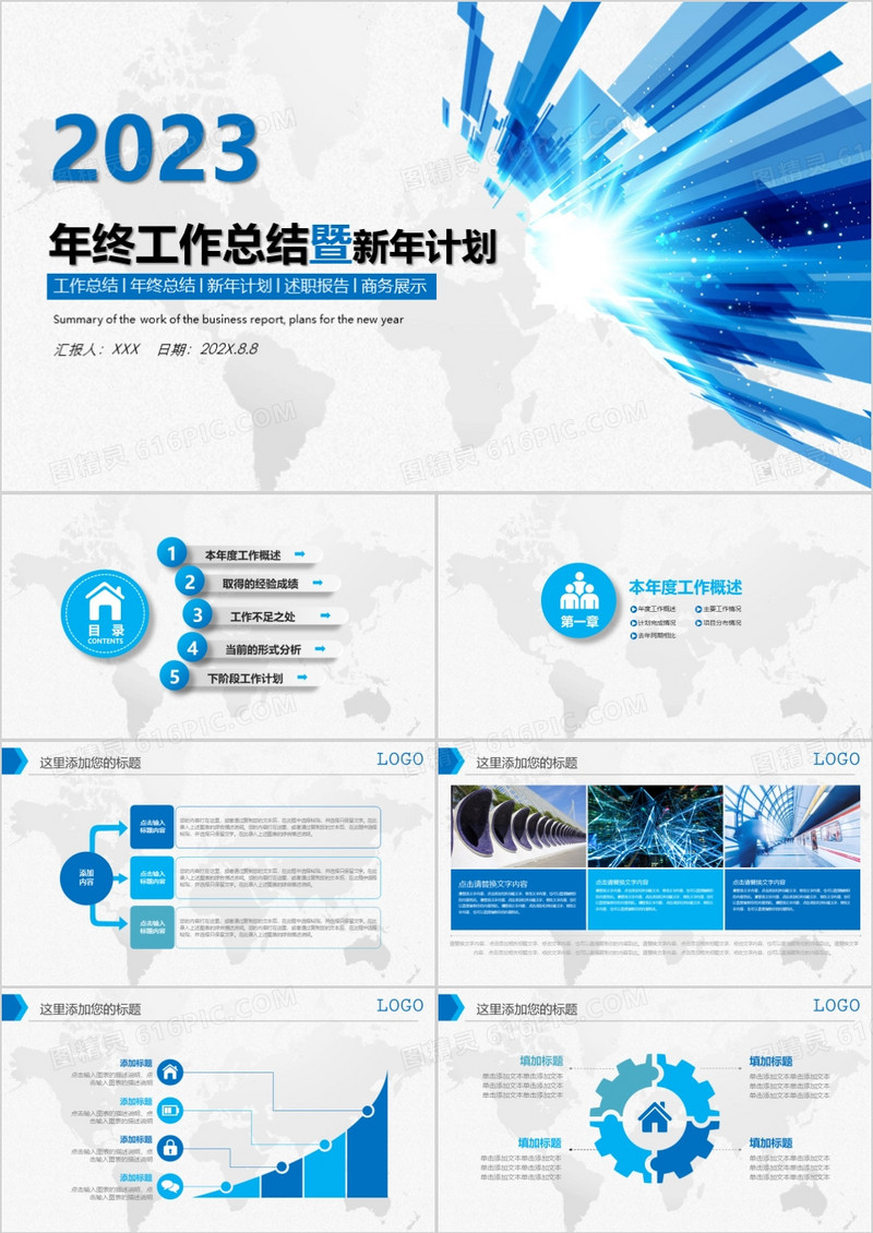 蓝色科技2023年终工作总结新年计划PPT模板