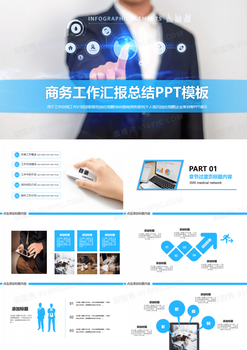 精美蓝色商务通用工作汇报动态PPT模板
