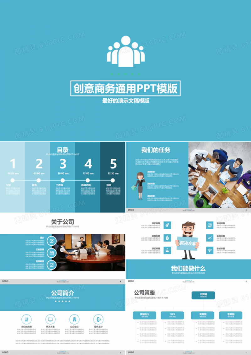 企业简介项目案例产品推广工作总结汇报ppt模板