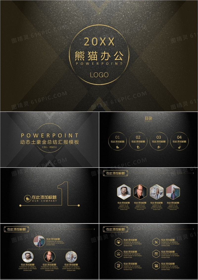黑色底纹土豪金新年工作计划总结ppt模板