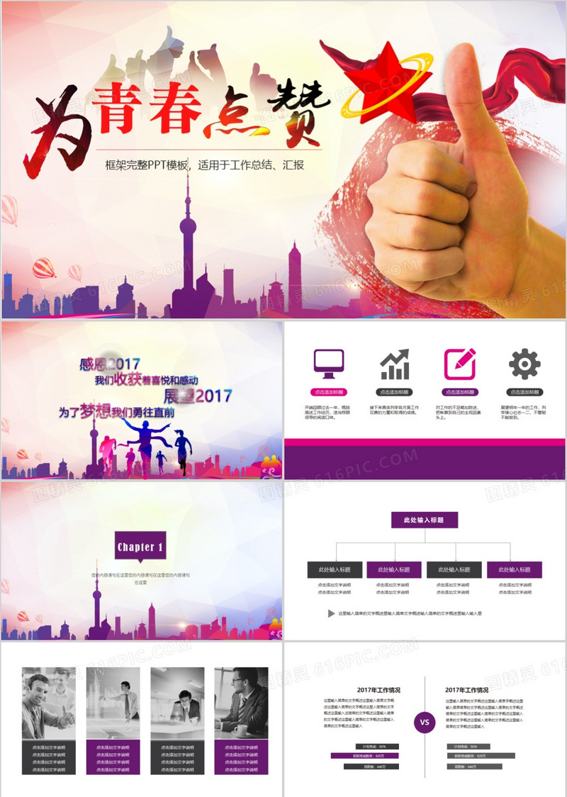 2019简单为青春点赞青年励志共青团国徽PPT模板