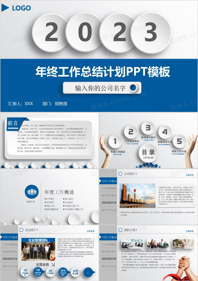 2023框架完整微立体年终工作总结PPT模板