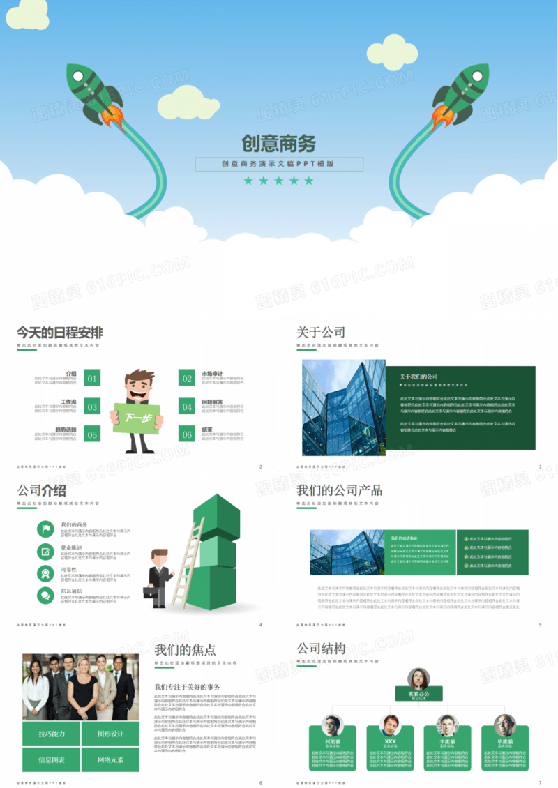 2019绿色创意公司介绍市场分析总结报告工作总结汇报ppt模板