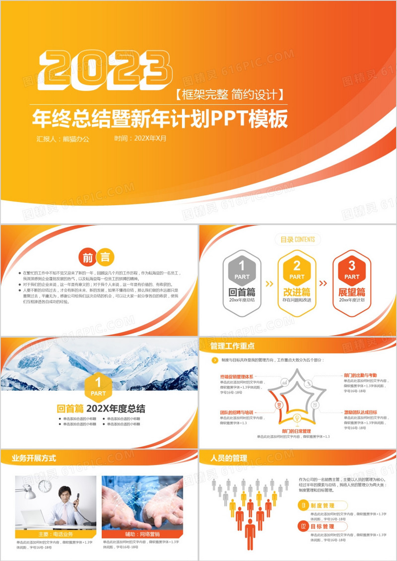 2023橙色简约年终总结暨工作计划PPT模板