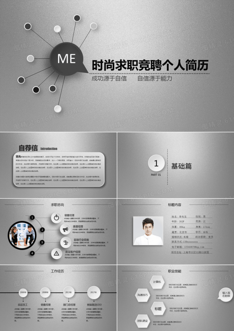 2019年个人求职竞聘个人简历时尚PPT模板