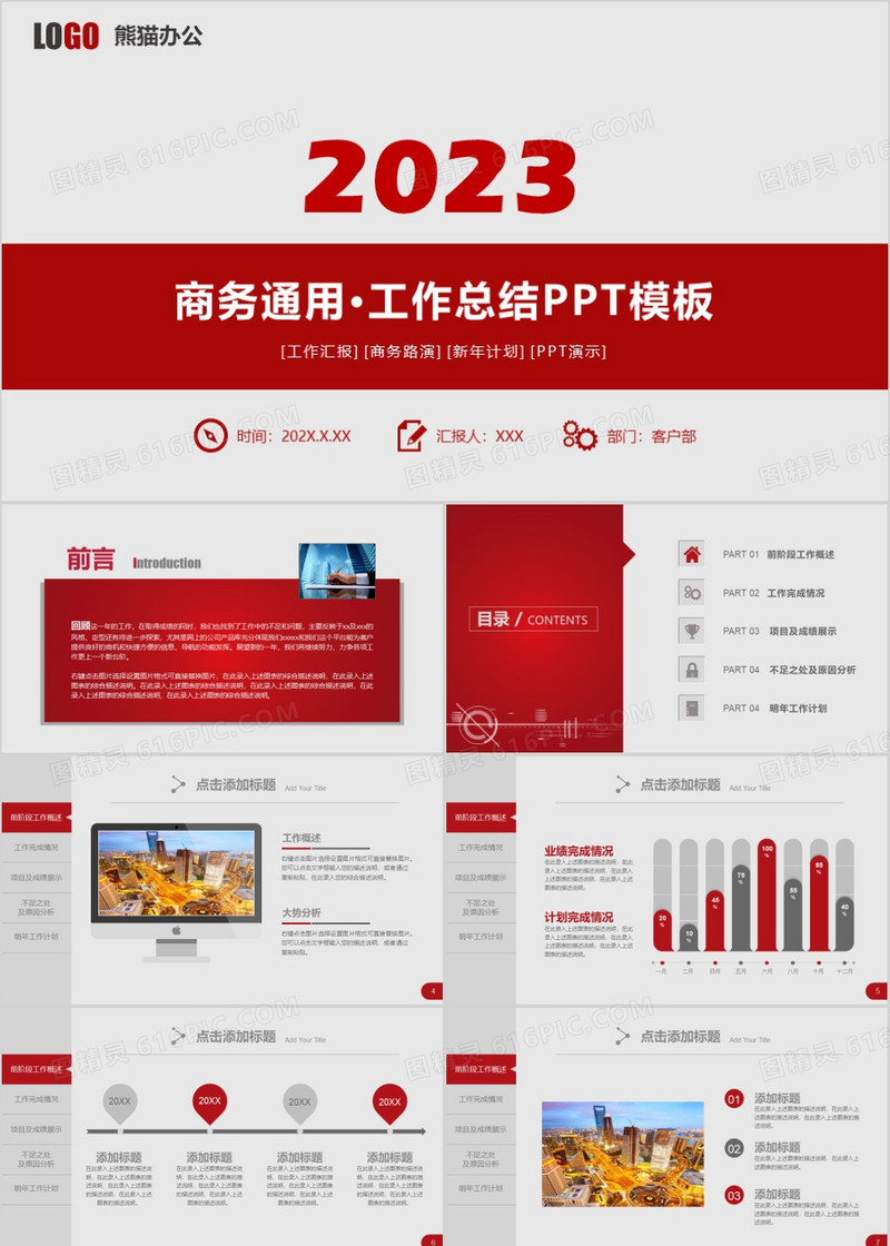 2023红色高雅侧边导航工作计划总结PPT模板