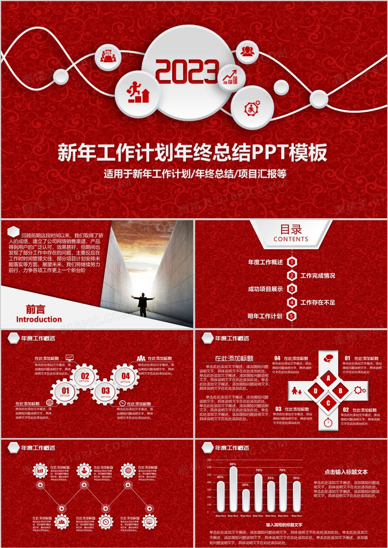2023喜庆红色工作总结PPT模板
