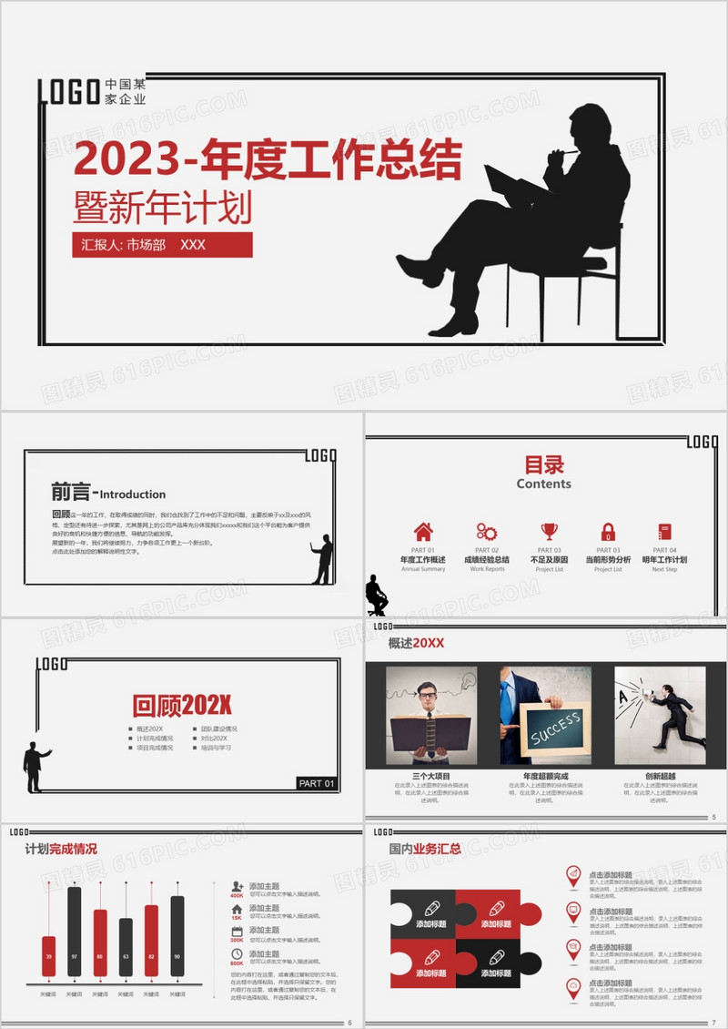 年度商务剪影新年计划项目分析总结PPT模板