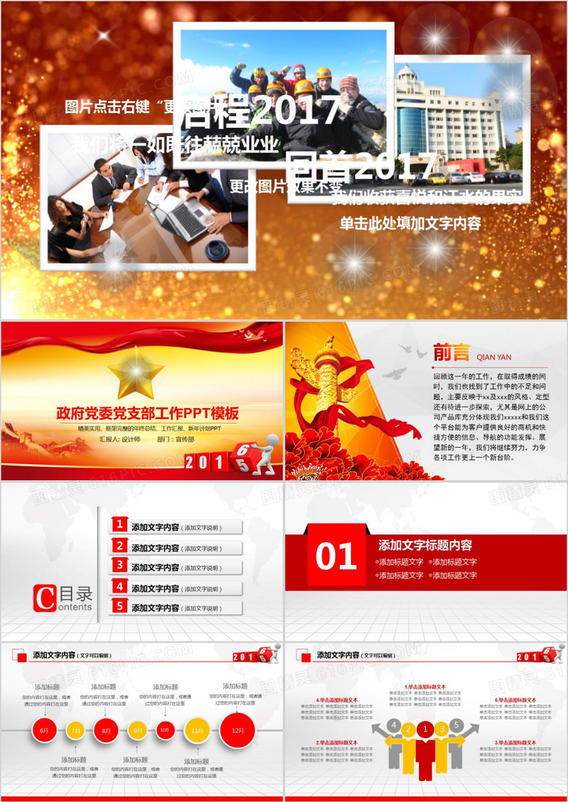 政府党委党支部2019年工作总结PPT模板