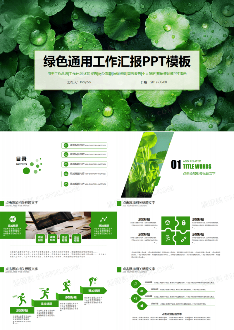 绿色清新小草通用工作汇报PPT模板