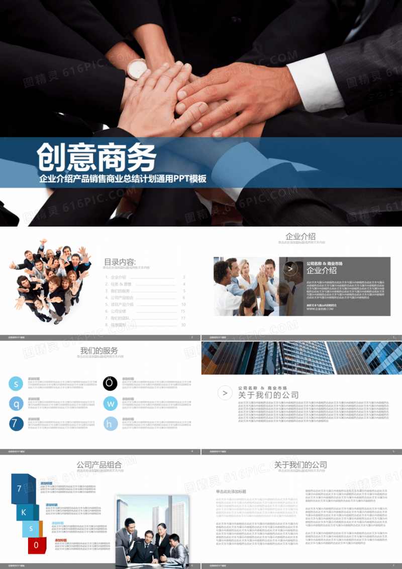 大气商务工作总结汇报PPT模板