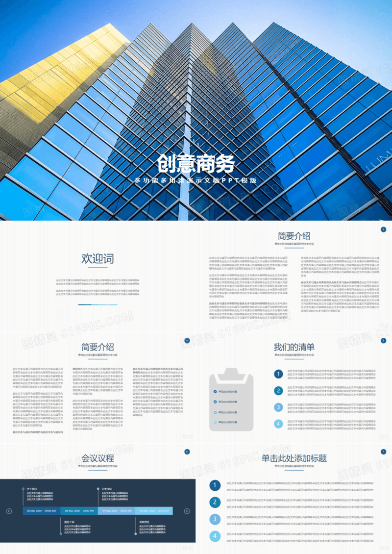 简约创意商务工作总结汇报PPT模板