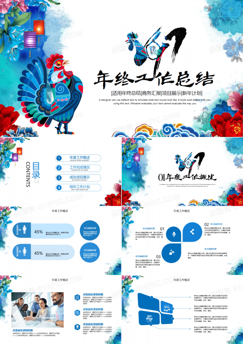 鸡年蓝色精美中国风年终工作总结动态ppt模板