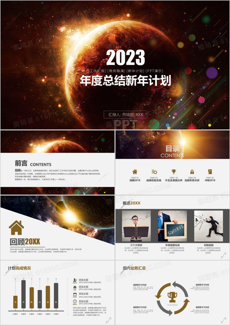 2023酷炫科技风年度总结新年计划PPT模板