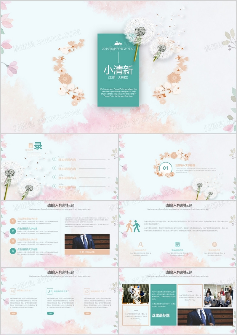 2018年小清新工作总结PPT模板