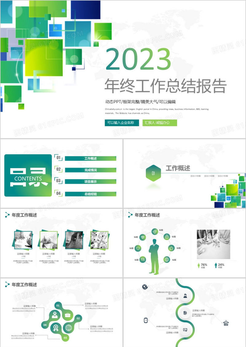 绿色商务简约2023工作计划ppt模板