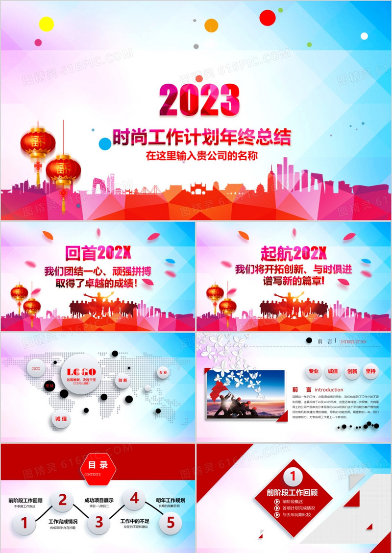 2023年时尚简约年终总结工作计划PPT模板