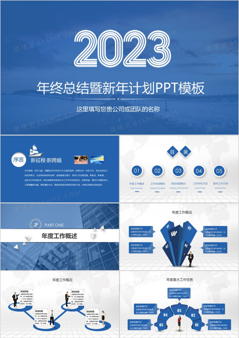 奔跑吧2023年终总结工作计划PPT模板