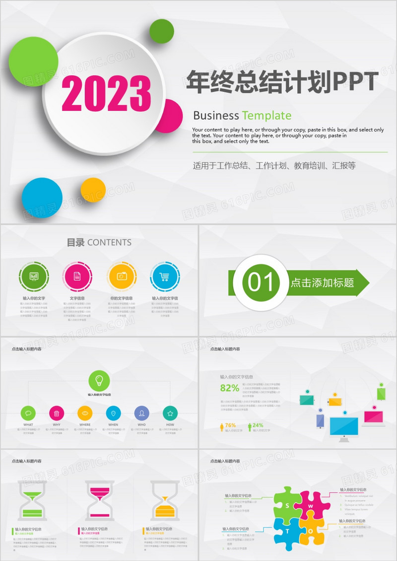 微立体2023总结新年计划动态PPT模板