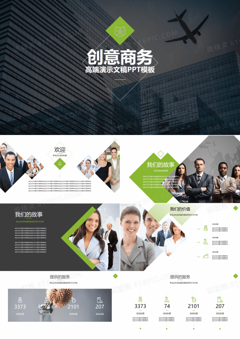 2019欧美风公司宣传创意商业计划团队管理工作总结汇报PPT模板