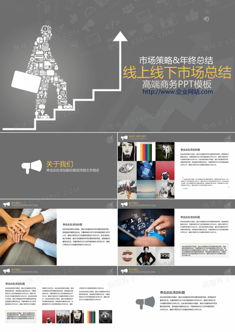 市场营销总结发展计划商务ppt模板