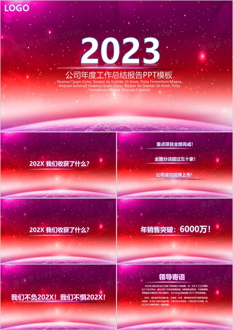 2023年终工作总结暨新年计划PPT模板