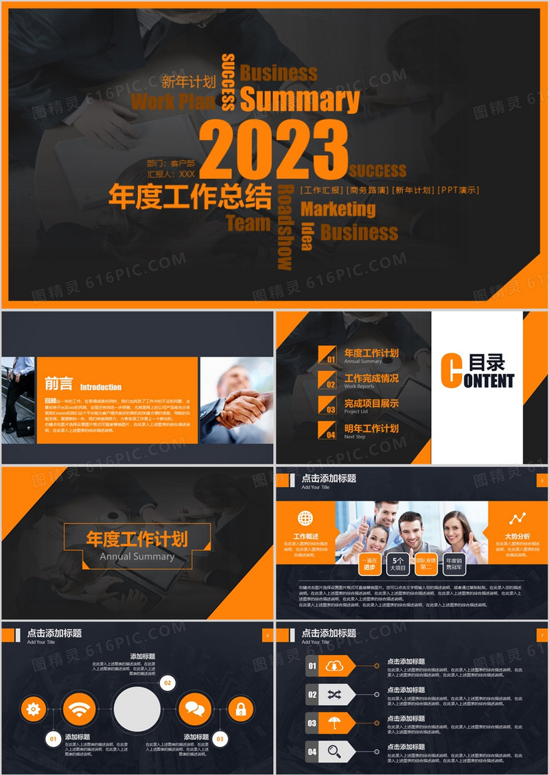 2023酷炫个性工作计划年终总结模板