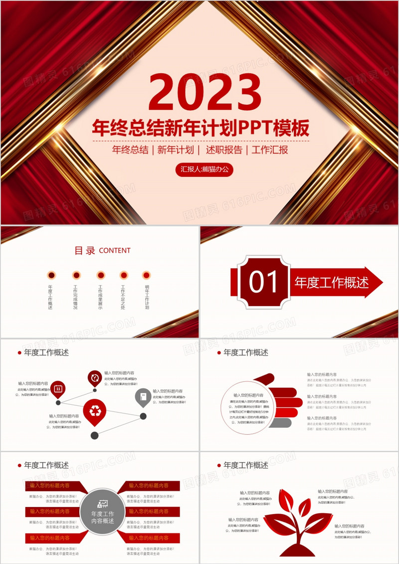 2023红色喜庆房地产行业年终汇报