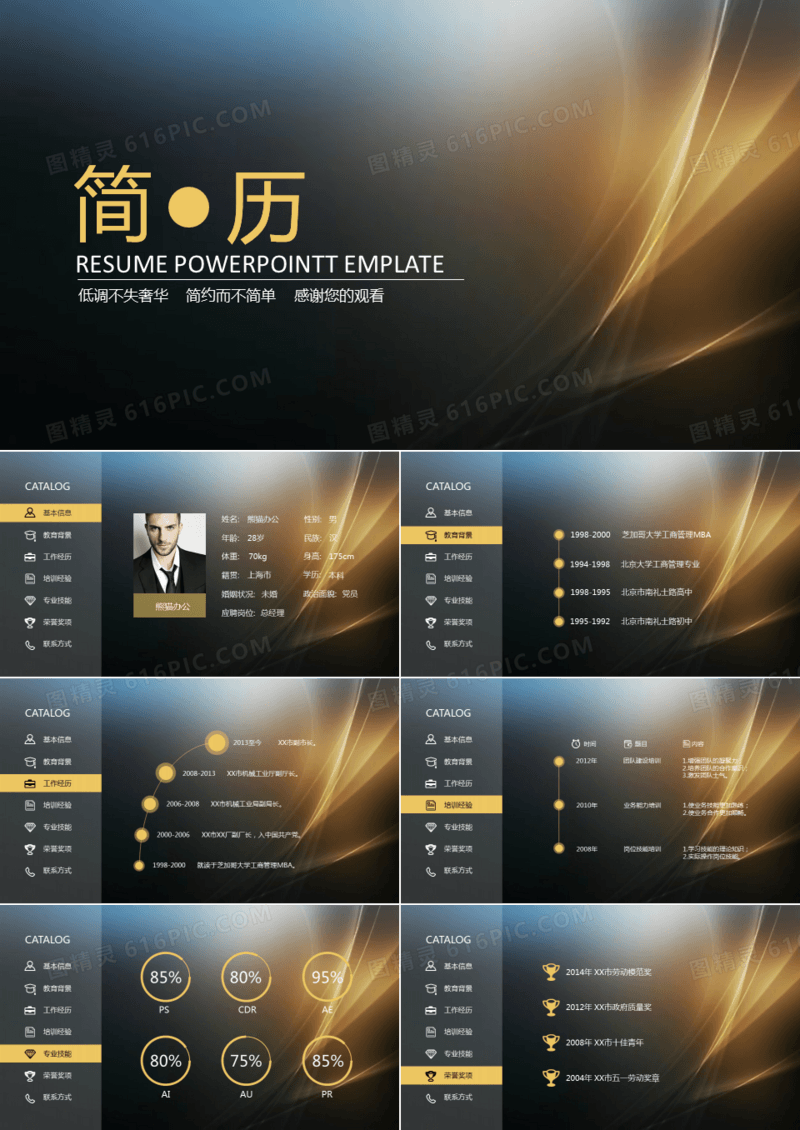 奢华高档ios风格个人简历动态PPT模板