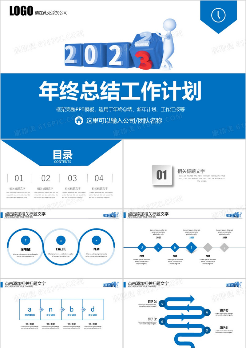 蓝色简约年终总结工作计划PPT模板