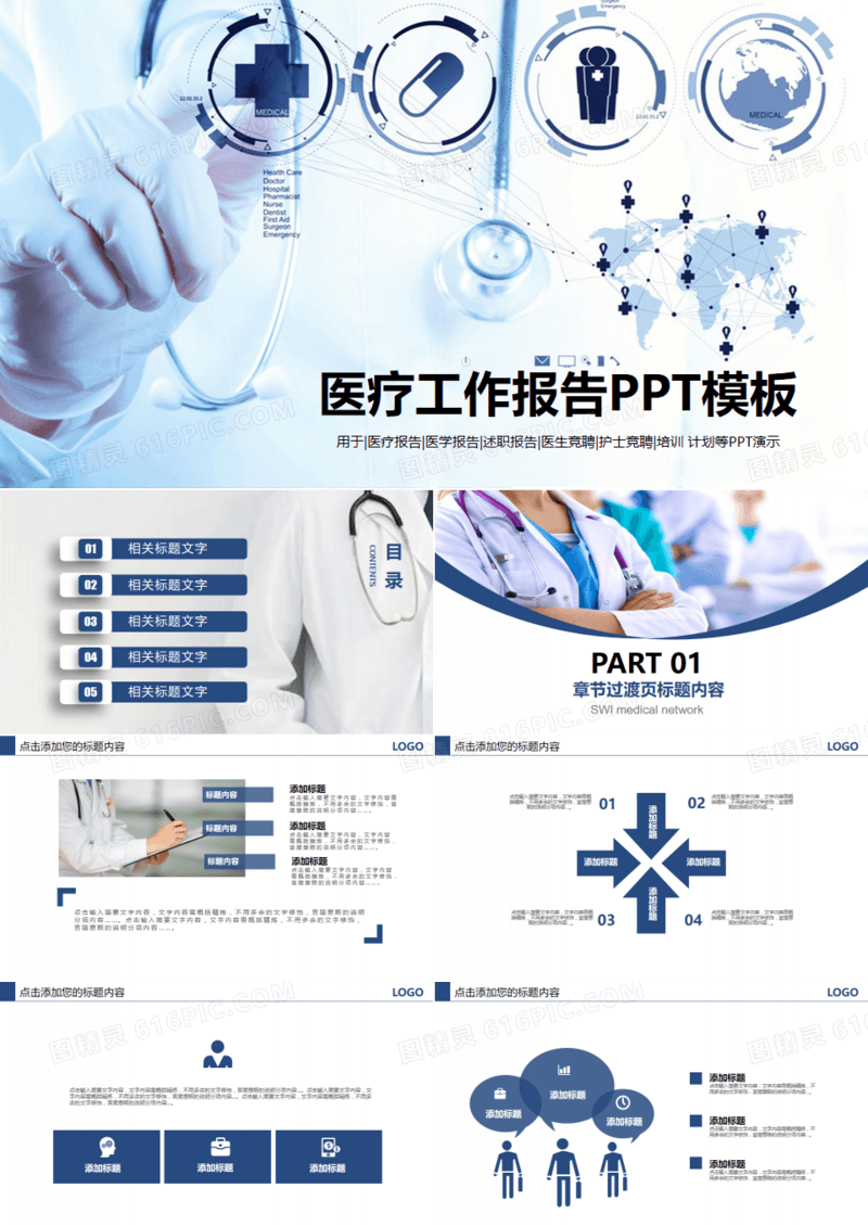 医学医疗医生工作汇报动态PPT模板