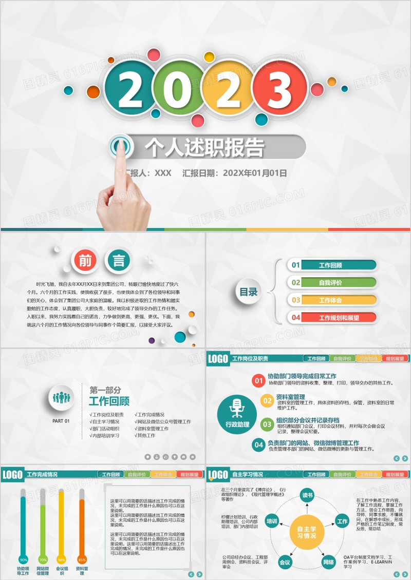 2023个人干部述职总结转正PPT模板