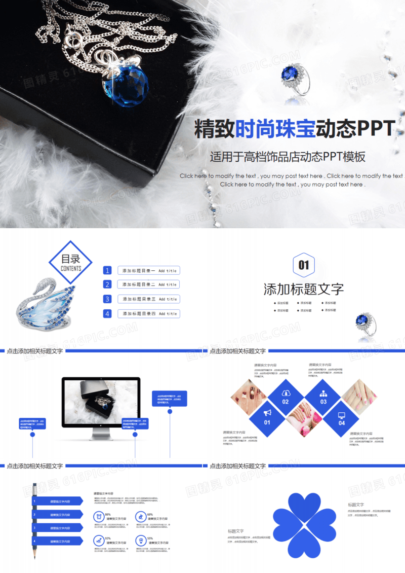 精致时尚珠宝动态PPT模板