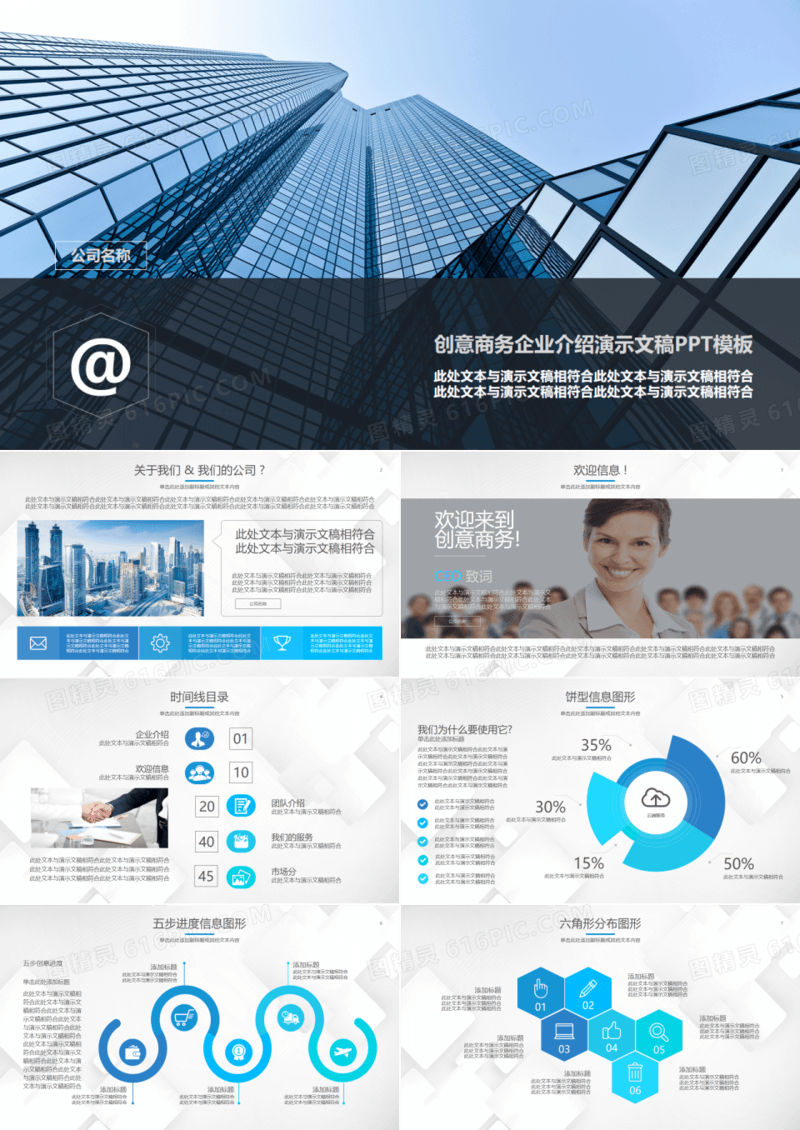 商业介绍汇报销售规划工作总结汇报PPT模板