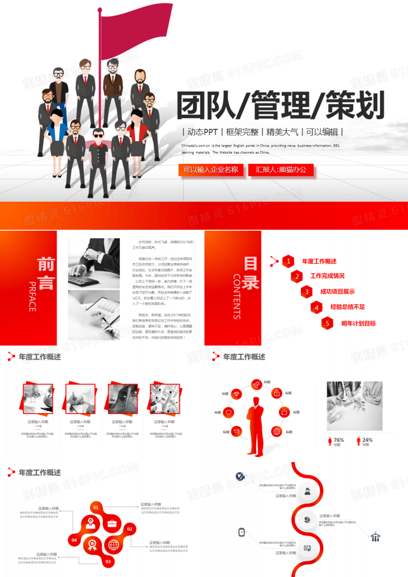公司团队管理策划营销通用动态PPT模板