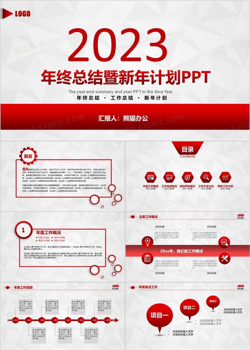 创意红色2023年终总结工作计划PPT模板