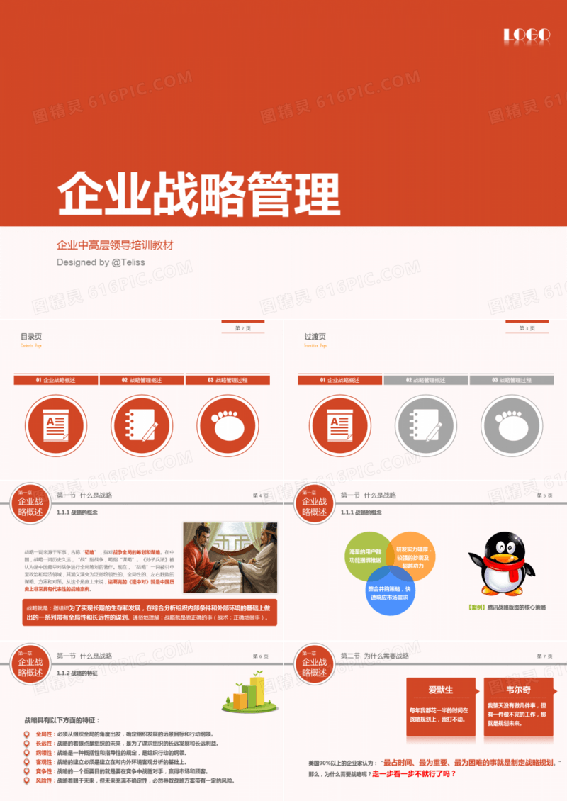 橙色商务企业公司商务经管营销PPT模板