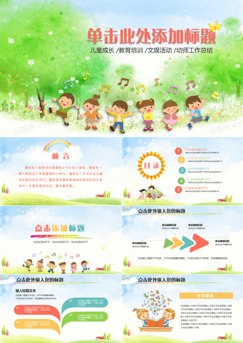 2019年手绘卡通儿童成长幼儿教育小清新PPT模板