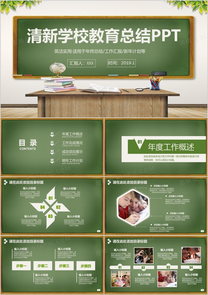 2019年清新简约通用学校教育教学工作汇报总结说课PPT模板